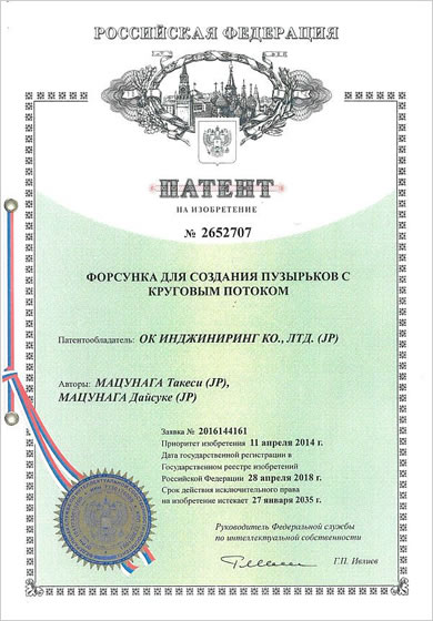 ロシア特許